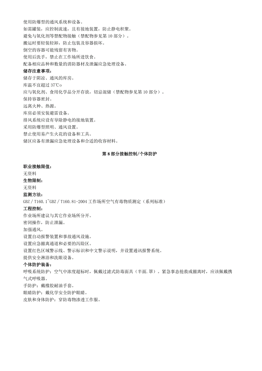 四氟硼酸银安全技术说明书MSDS.docx_第3页