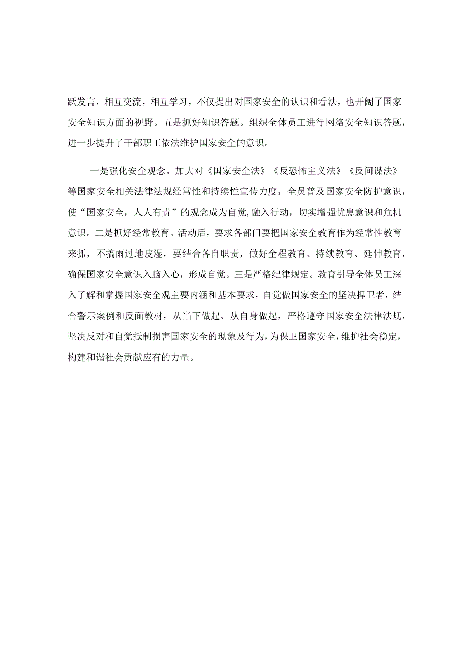 国家安全教育日主题党日活动情况报告.docx_第2页