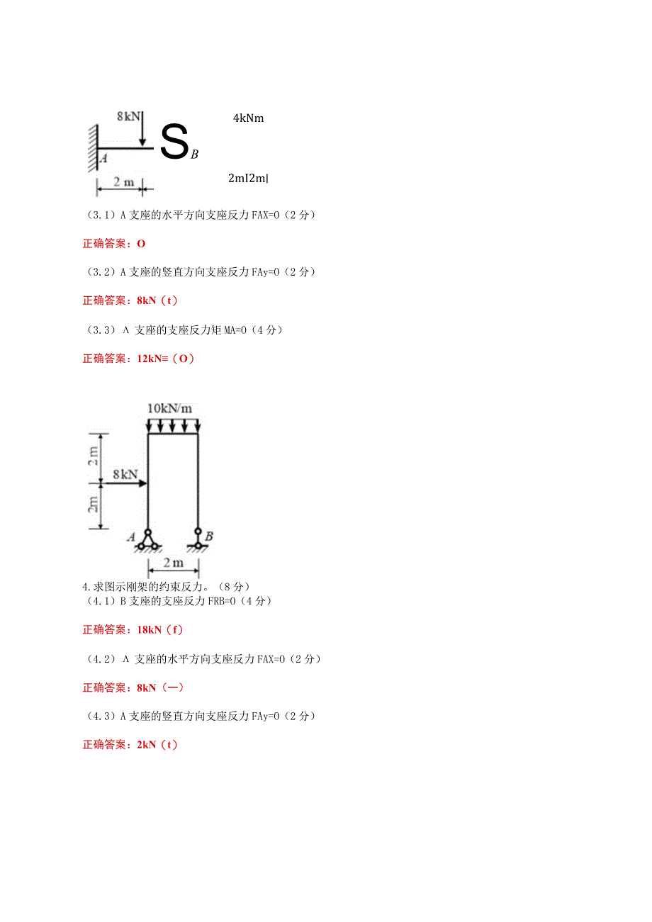 国家开放大学一网一平台《建筑力学》形考任务形成性作业网考计算题题库及答案.docx_第3页