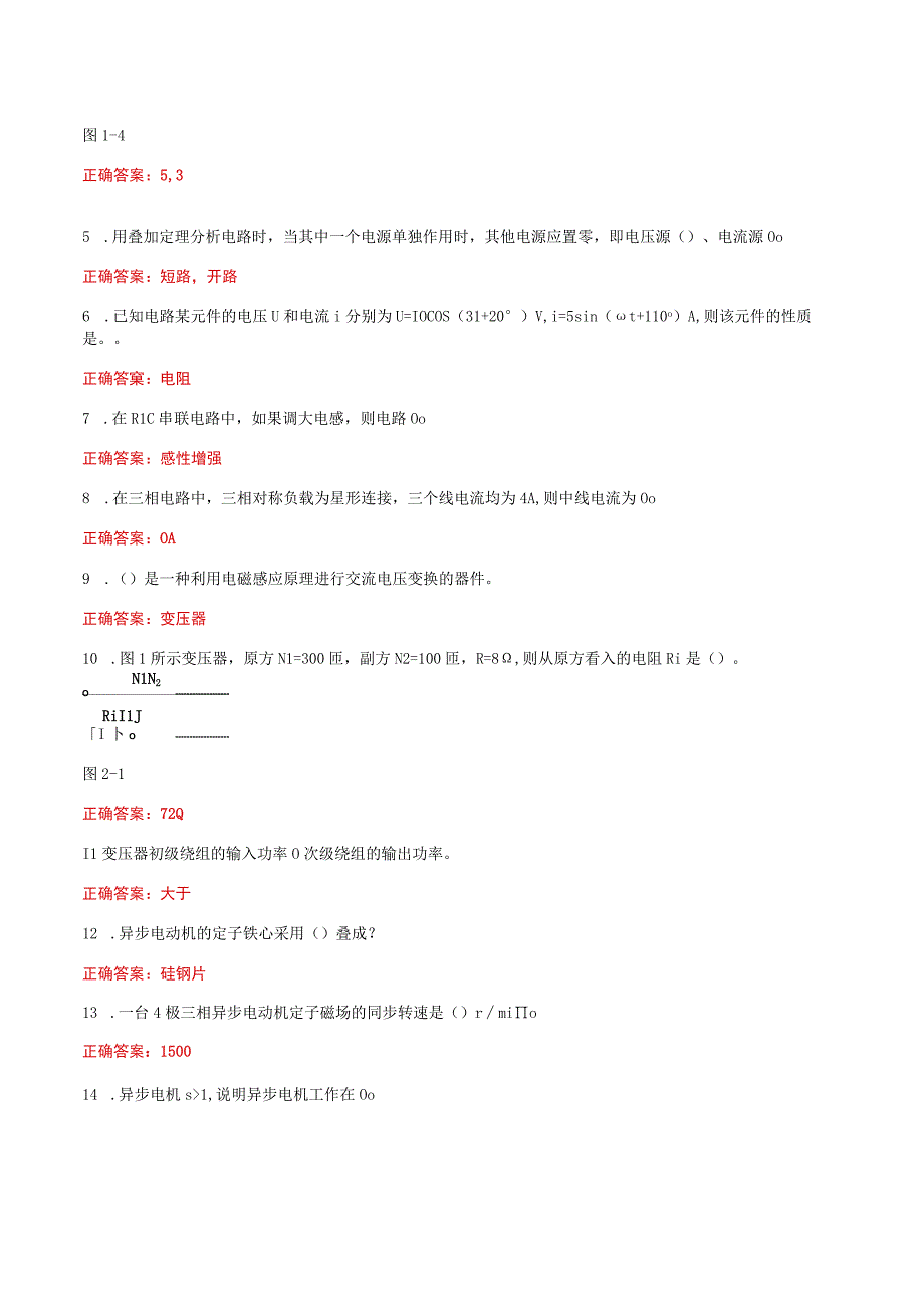 国家开放大学一网一平台《电工电子技术》形考任务平时作业14网考题库及答案.docx_第2页