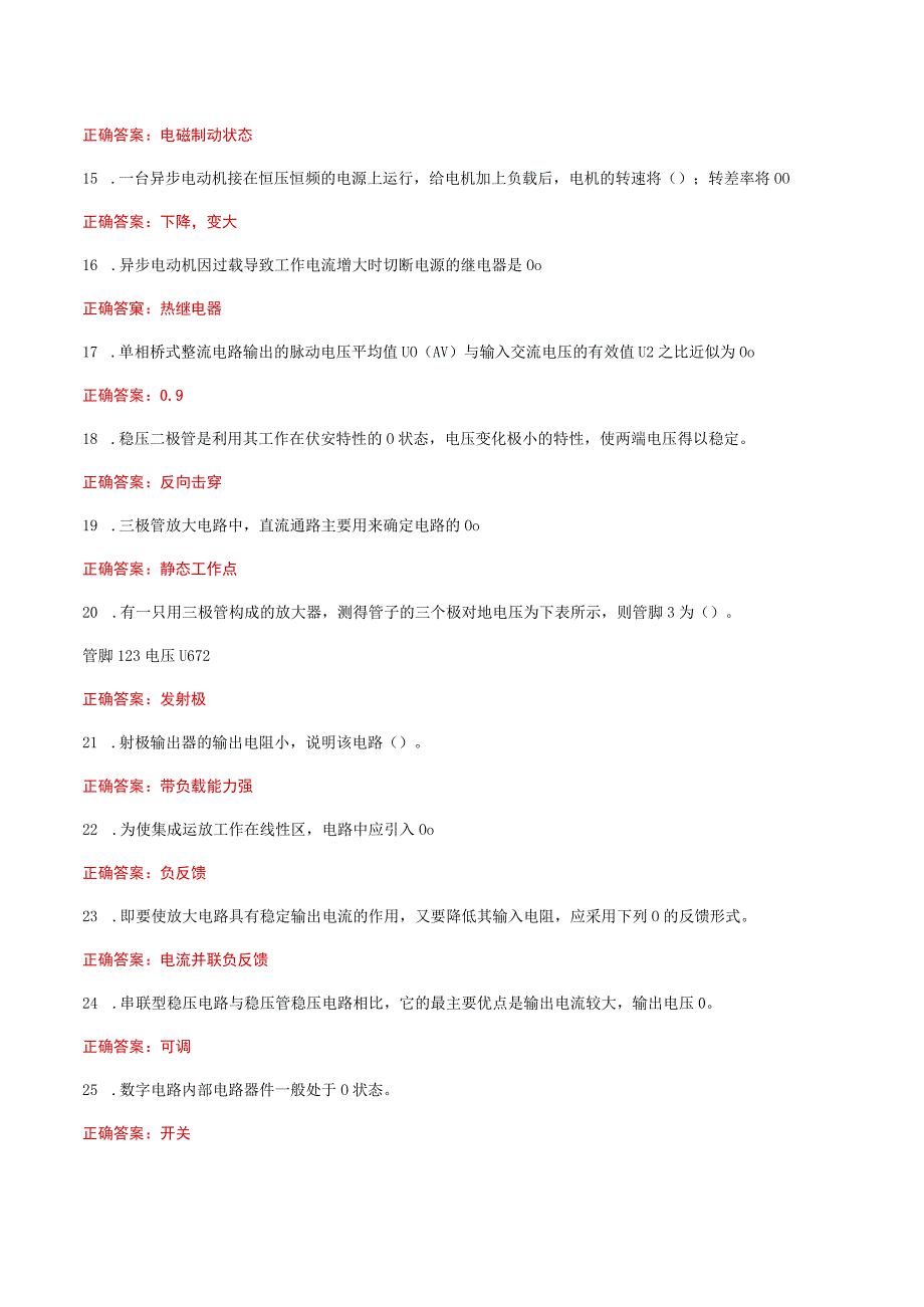 国家开放大学一网一平台《电工电子技术》形考任务平时作业14网考题库及答案.docx_第3页