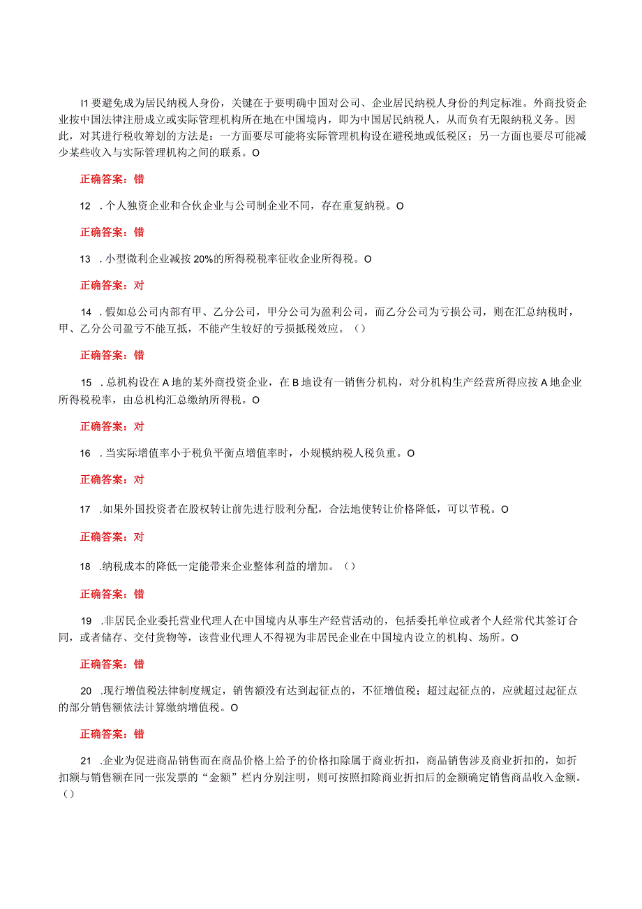 国家开放大学一平台电大《纳税筹划》形考任务网考判断题题库及答案.docx_第2页