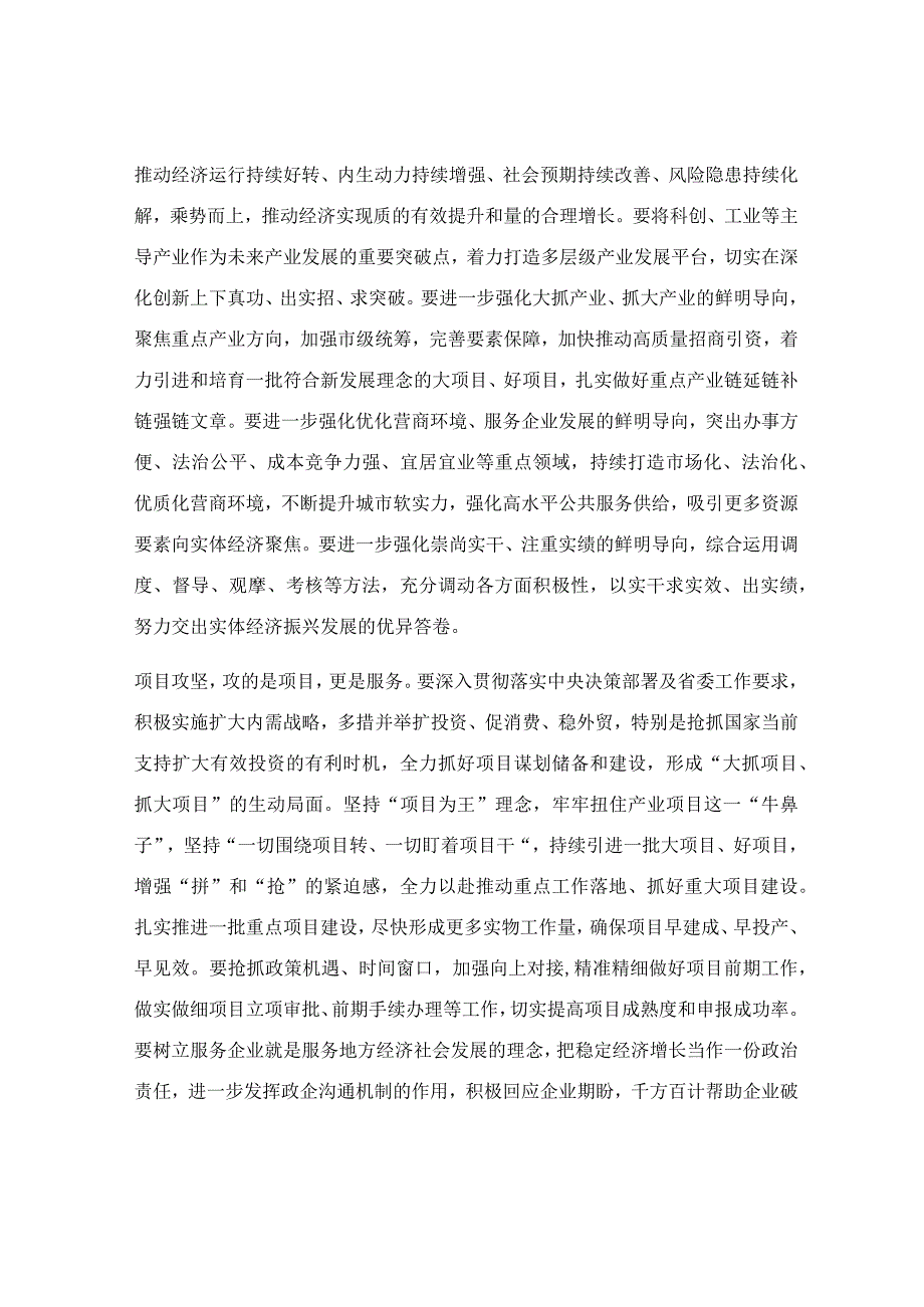 在5月份经济运行分析调度会上的讲话稿.docx_第2页