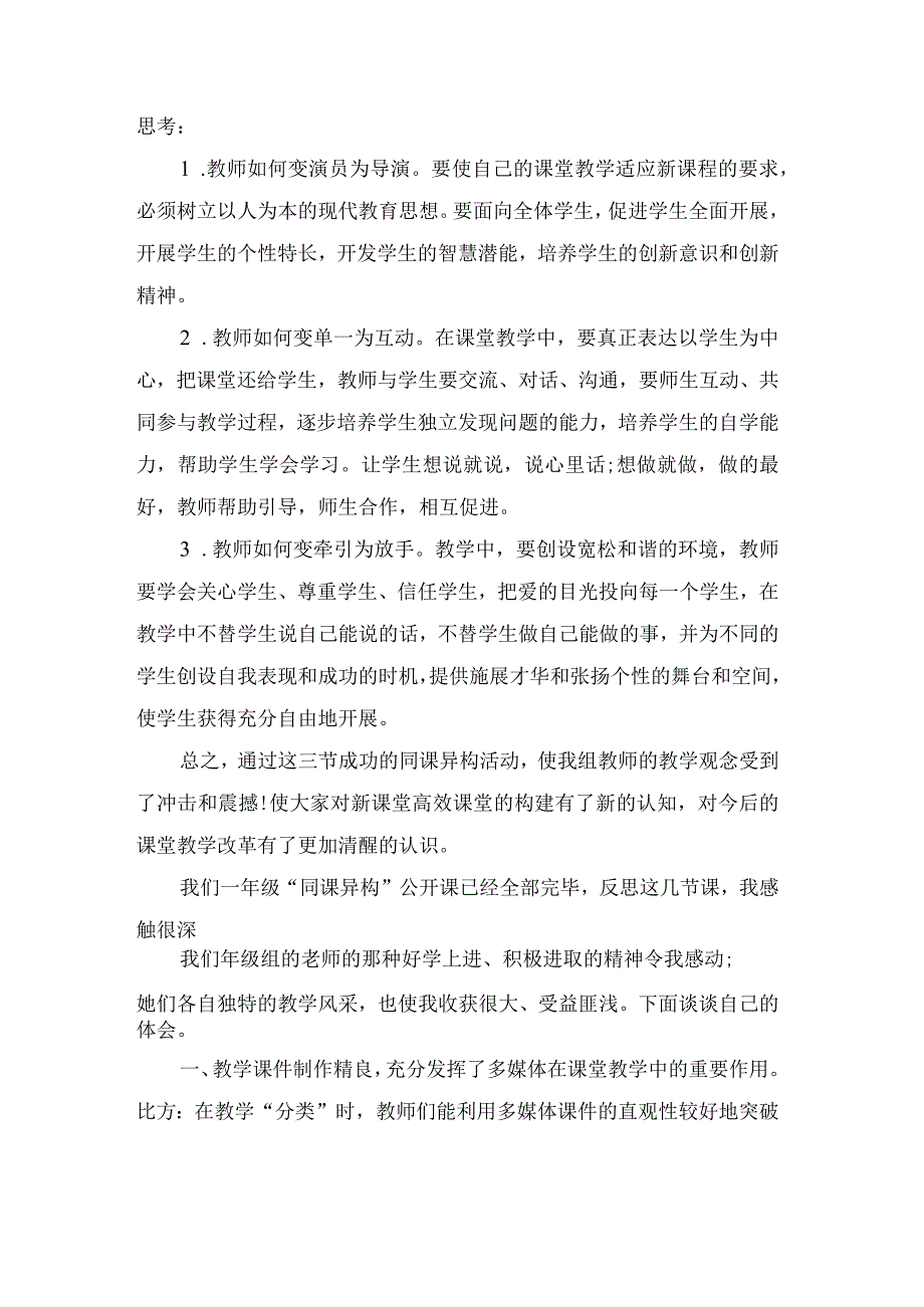 同课异构活动总结.docx_第2页