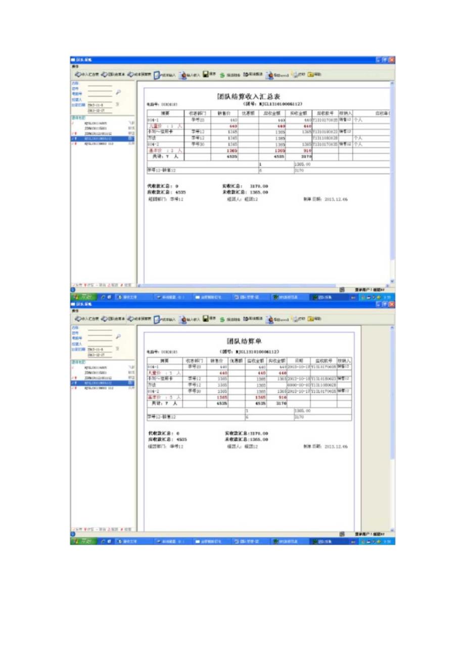 团队管理团计划管理.docx_第3页