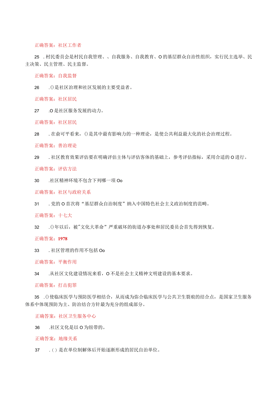 国家开放大学一网一平台电大《社区治理》我要考形考任务网考单选题题库及答案.docx_第3页