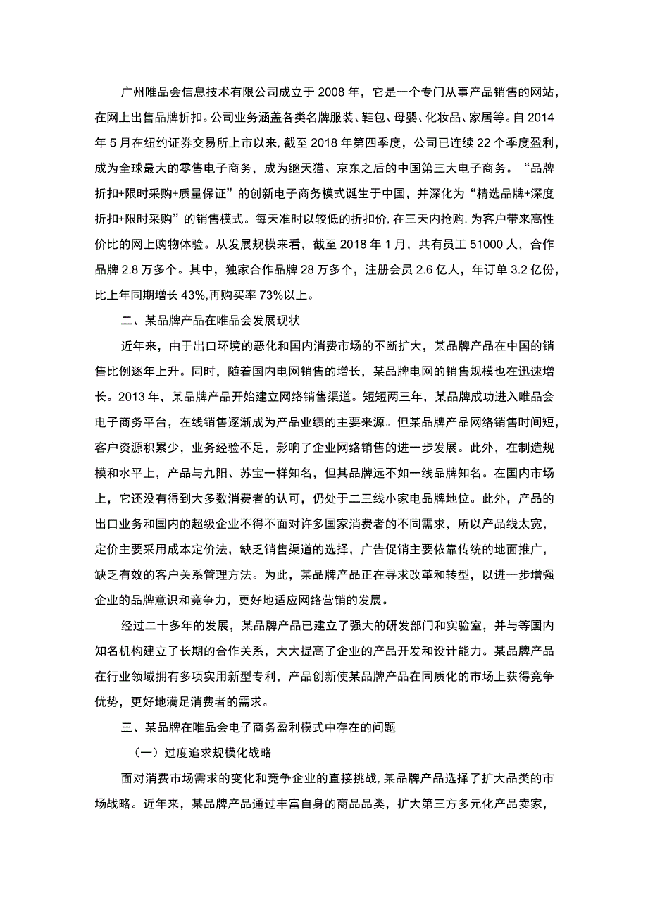 品牌电商模式发展问题研究论文.docx_第2页