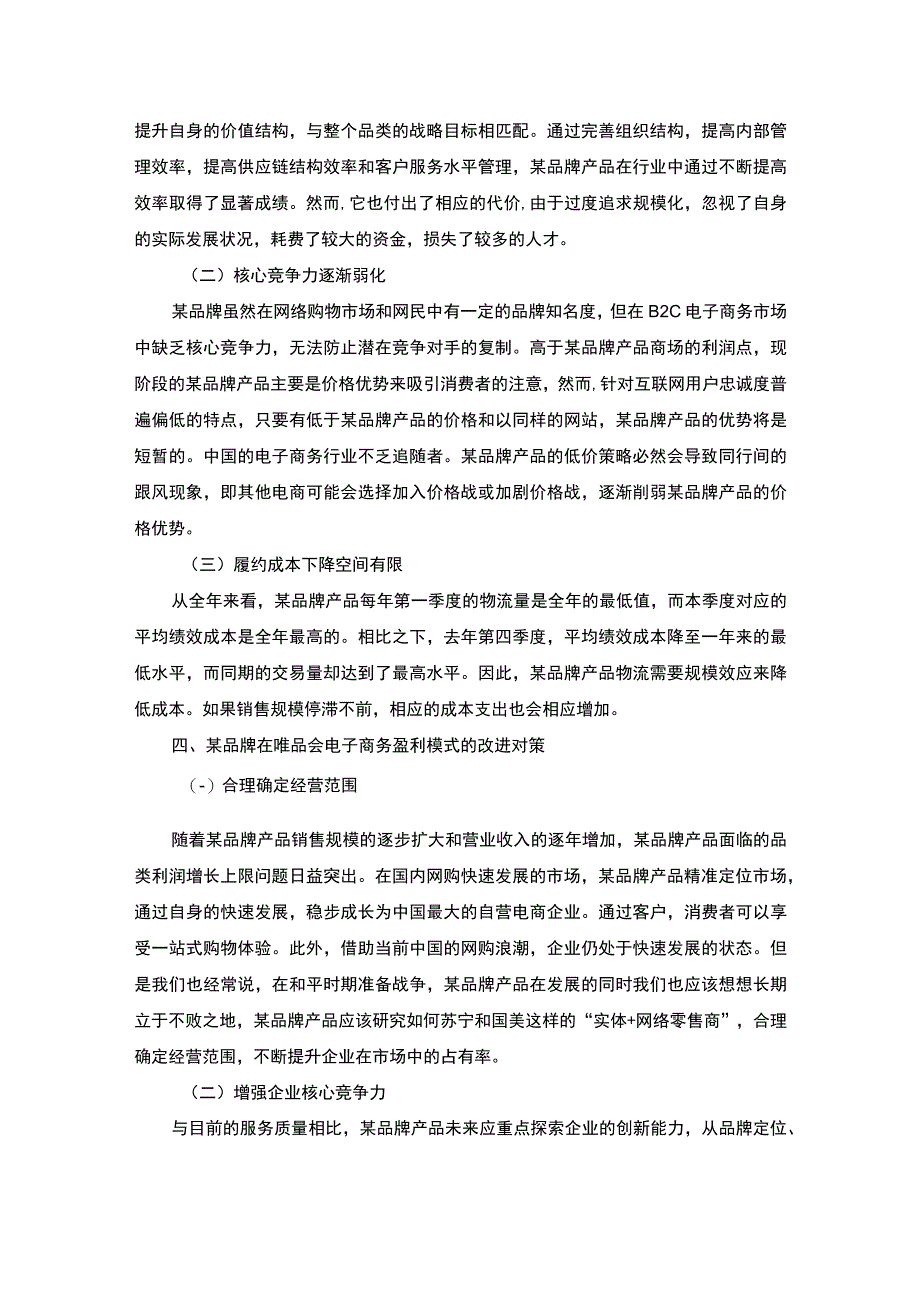 品牌电商模式发展问题研究论文.docx_第3页