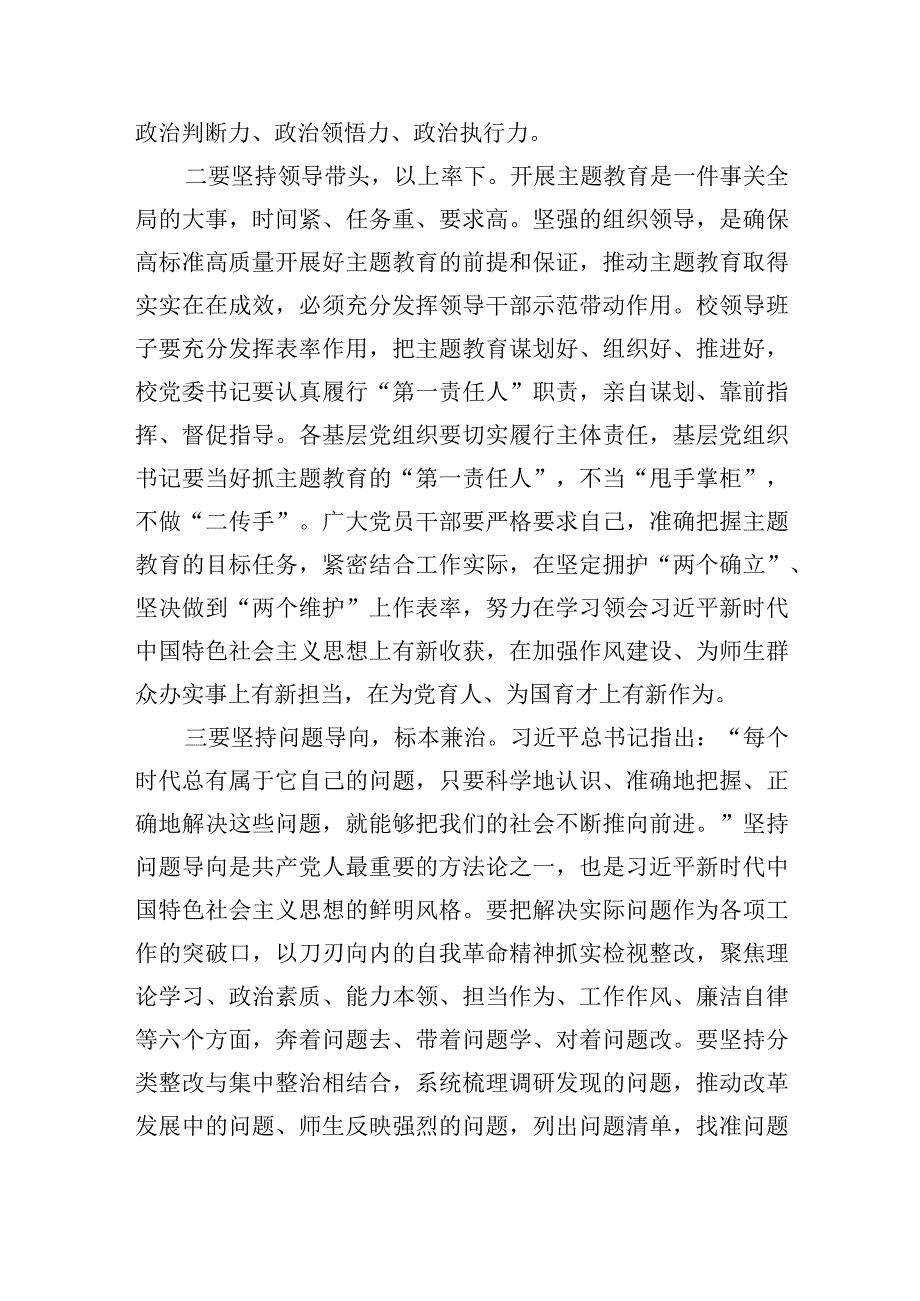 在党组理论中心组专题学习党内主题教育研讨交流会上的发言汇编8篇.docx_第3页