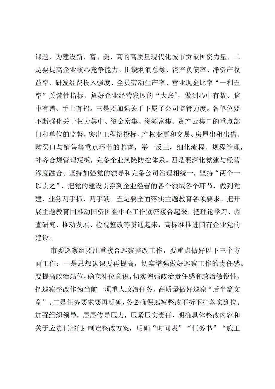 在市国资系统巡察整改工作专题会议上的讲话.docx_第2页