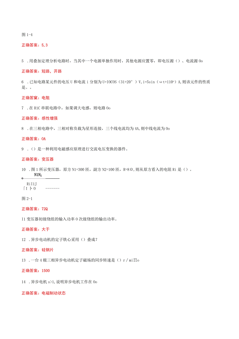 国家开放大学一网一平台《电工电子技术》形考任务平时作业网考单选题题库及答案.docx_第2页