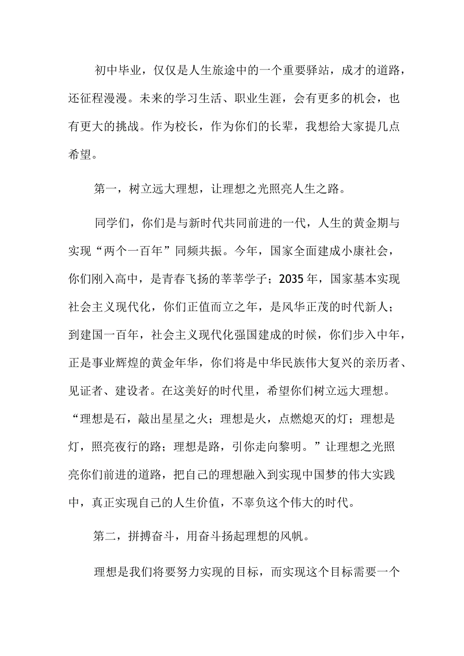 在2023届初中毕业典礼上的讲话稿范文5篇.docx_第2页