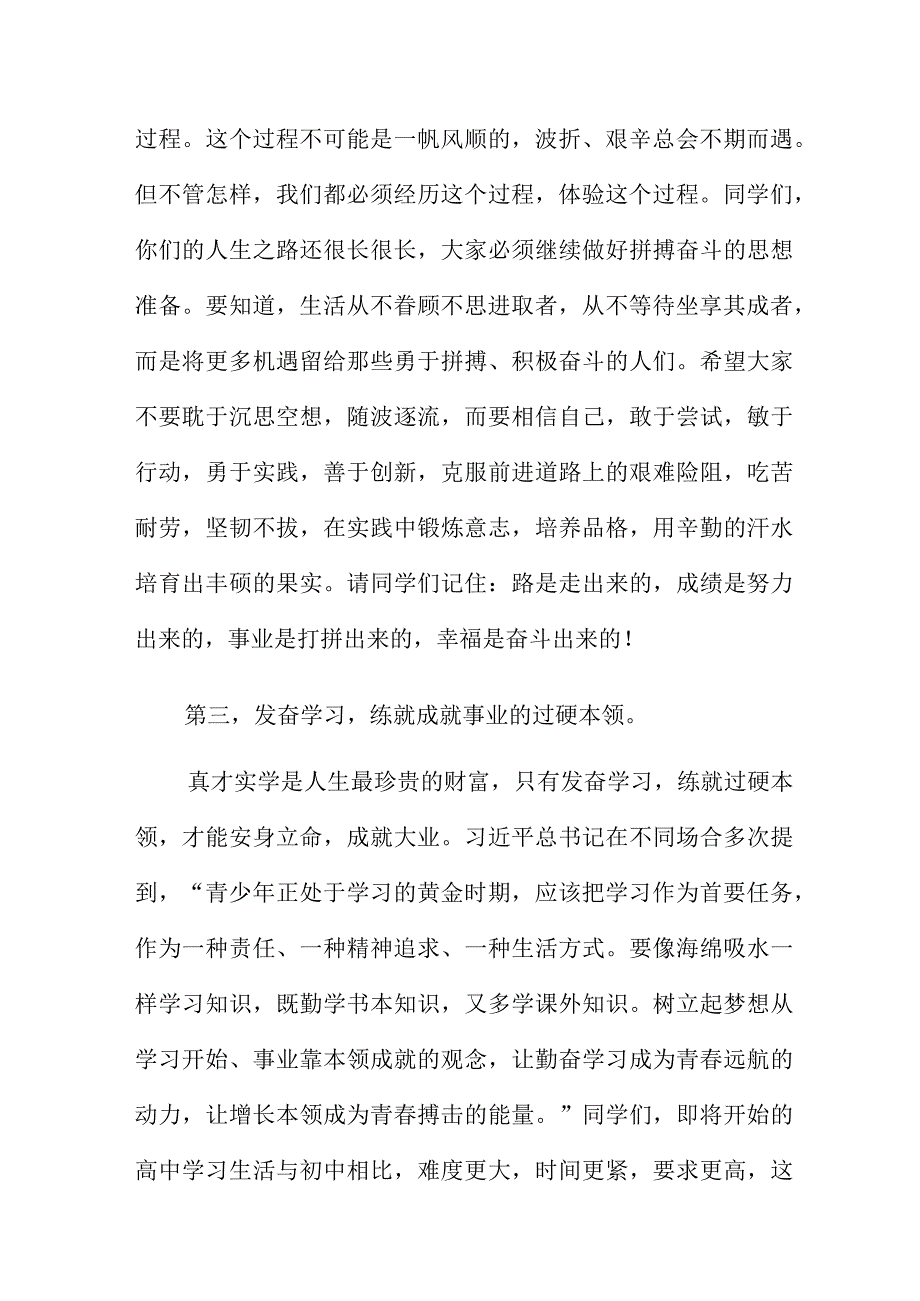 在2023届初中毕业典礼上的讲话稿范文5篇.docx_第3页