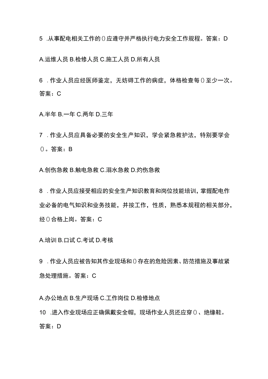 国家电网湖北省2023年安规考试复习题库含答案.docx_第2页