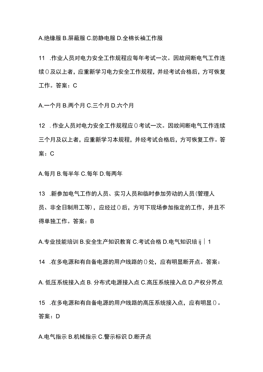 国家电网湖北省2023年安规考试复习题库含答案.docx_第3页