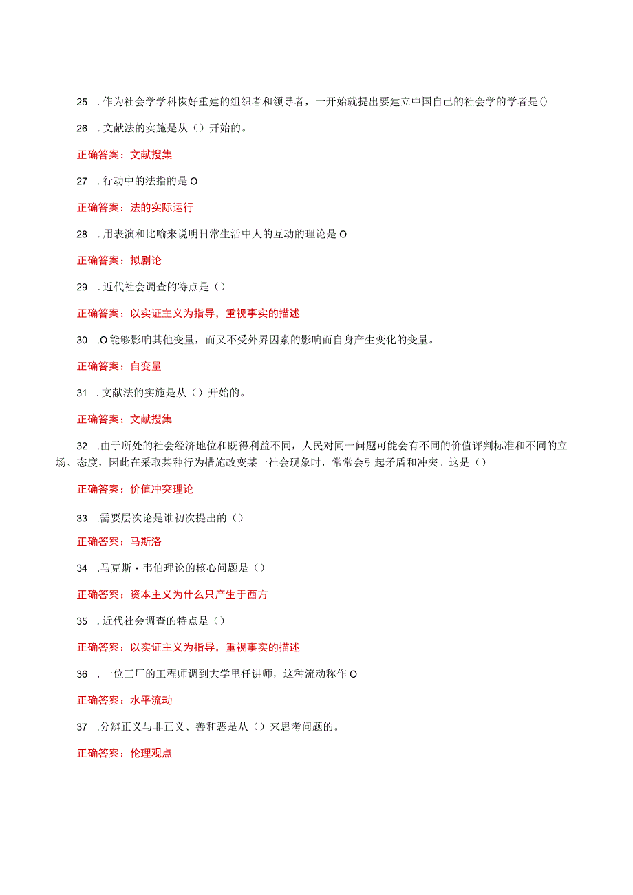 国家开放大学一平台电大《法律社会学》我要考形考任务单选题题库及答案.docx_第3页