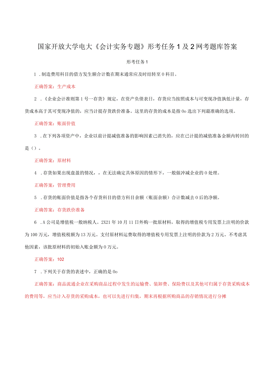 国家开放大学一网一平台电大《会计实务专题》形考任务1及2网考题库答案.docx_第1页