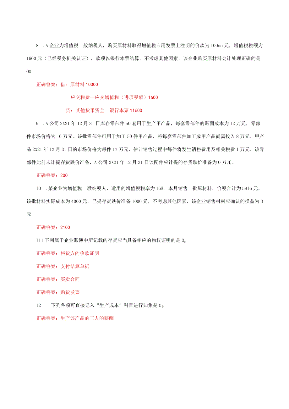 国家开放大学一网一平台电大《会计实务专题》形考任务1及2网考题库答案.docx_第2页