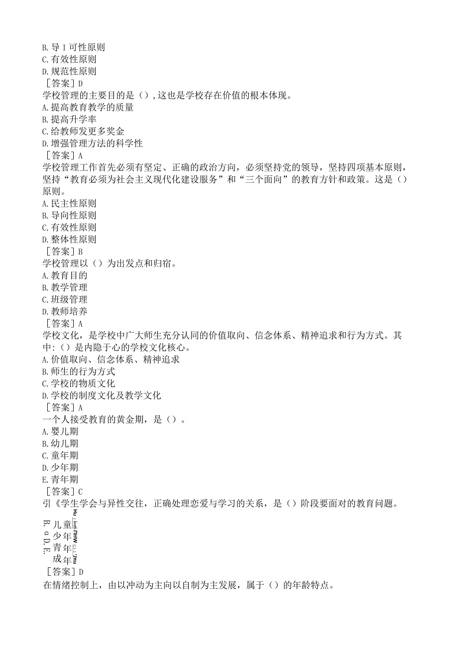 国开电大专科《教育学》形考任务四试题及答案.docx_第3页