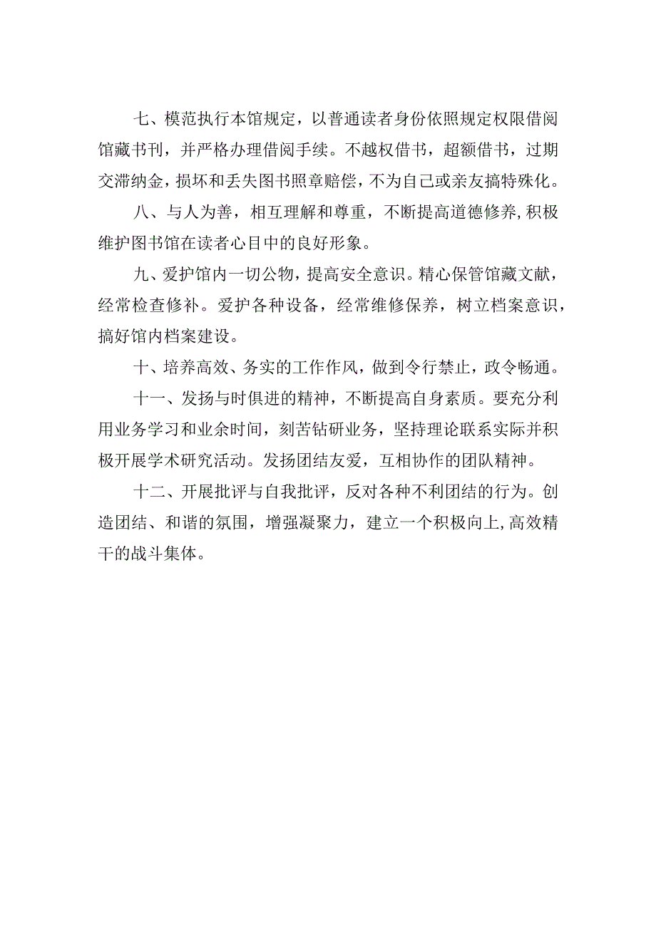 图书馆工作人员守则.docx_第2页