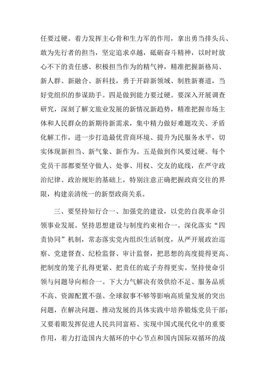 参观2023年警示教育展览活动发言稿范文.docx_第3页