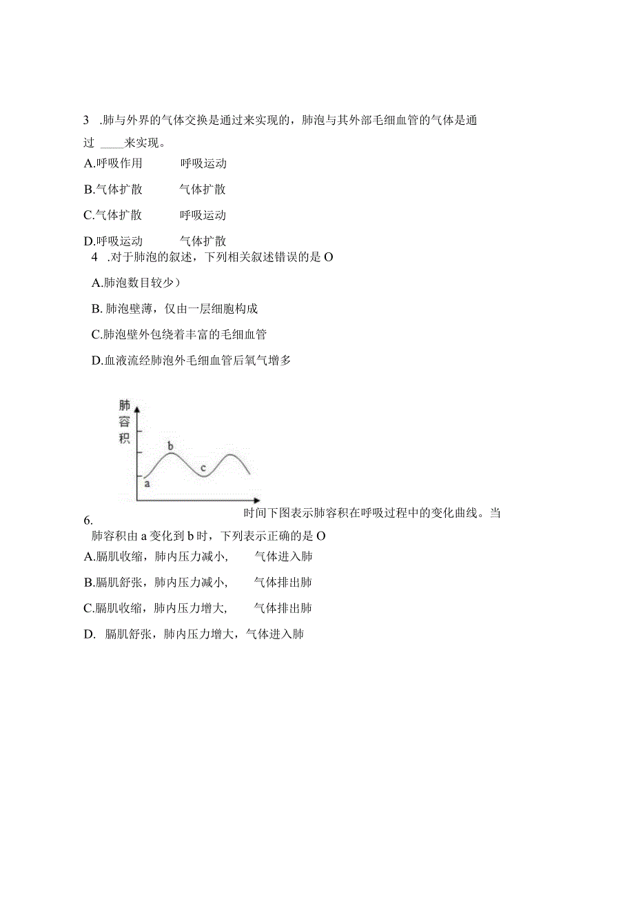 呼吸与血液试题.docx_第2页