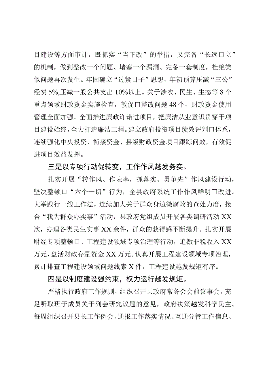 在2023年全市政府系统廉政工作会上的交流发言.docx_第2页