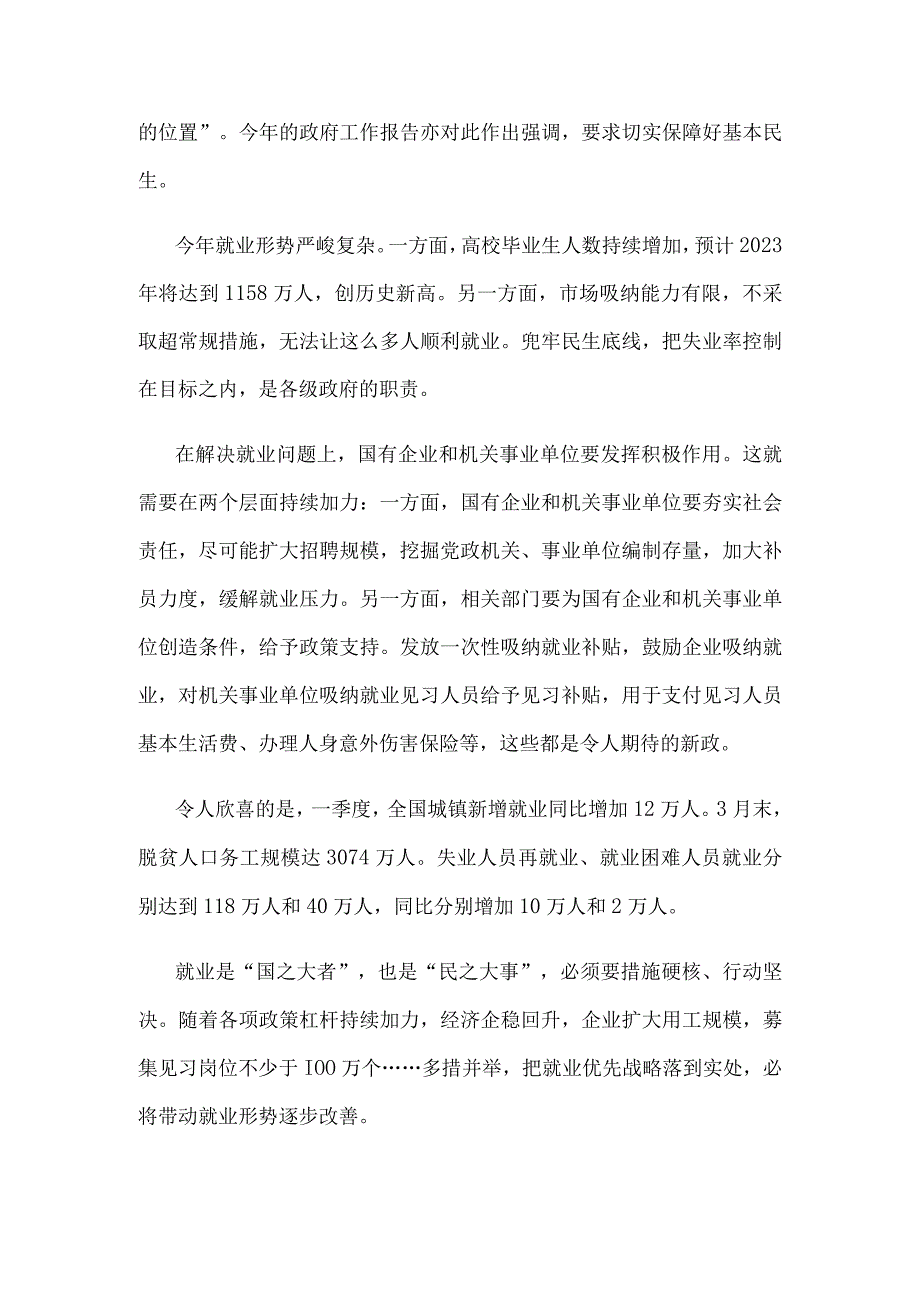 国有企业贯彻落实《关于优化调整稳就业政策措施全力促发展惠民生的通知》心得体会发言.docx_第2页