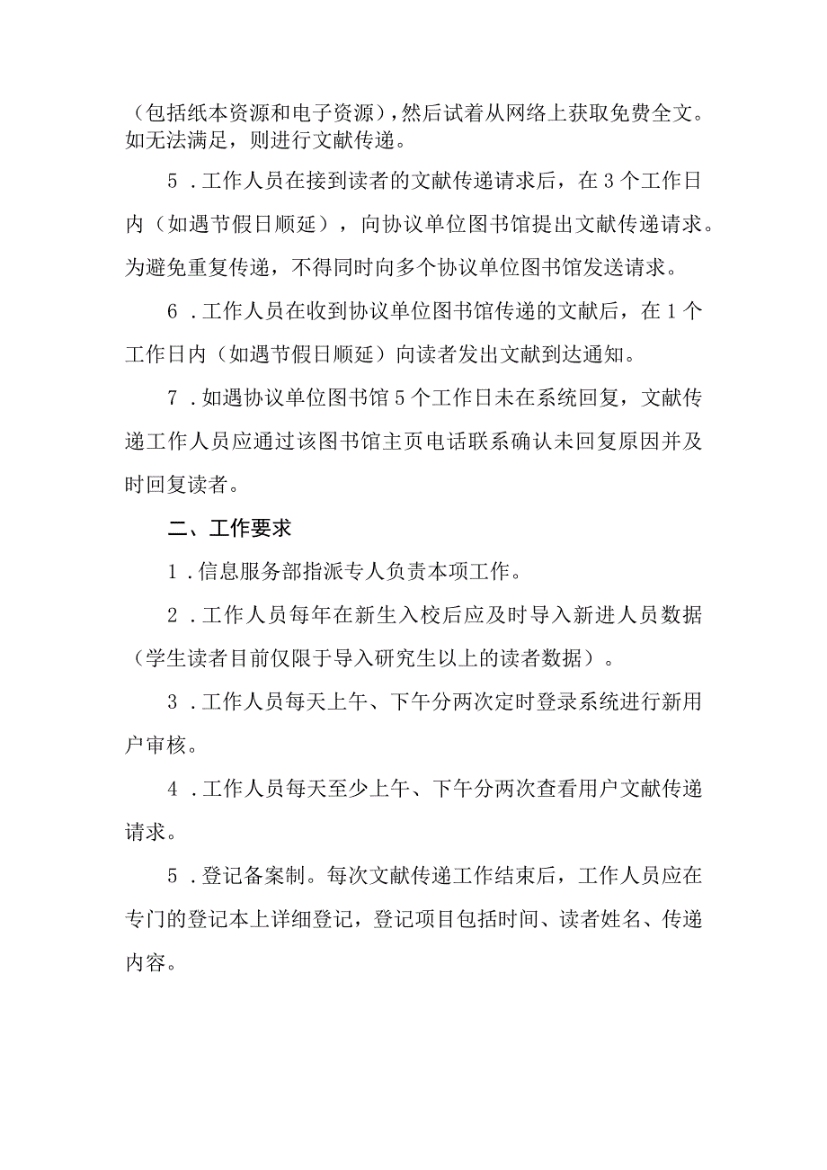 图书馆文献传递工作规程.docx_第2页