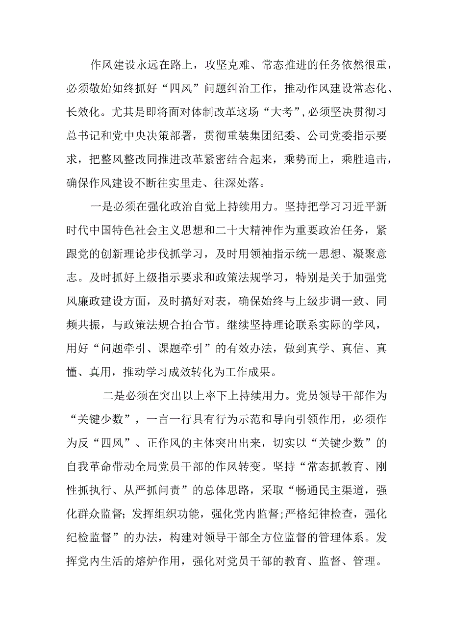 围绕六个是否六个有的四个聚焦三方面问题个人自查自纠情况报告.docx_第2页