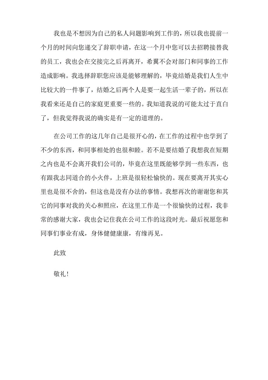 因结婚辞职报告15篇.docx_第2页