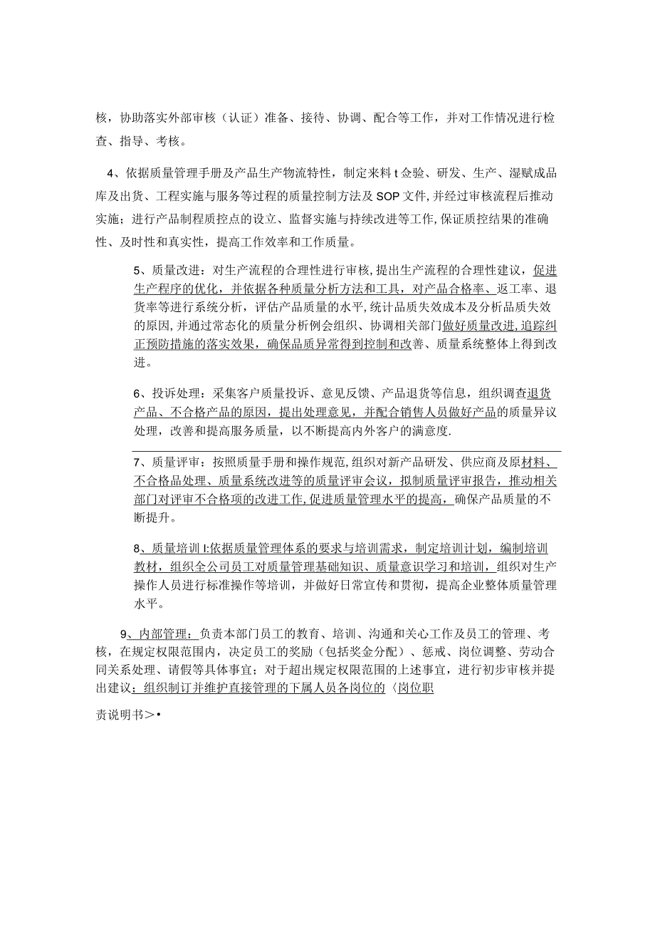 品质主管岗位职责说明.docx_第2页