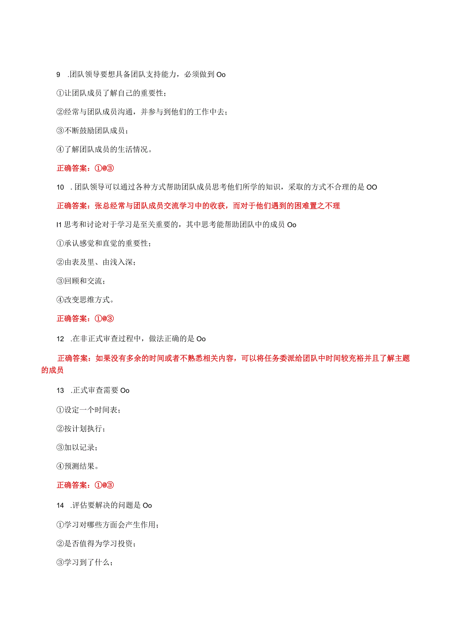 国家开放大学一平台电大《个人与团队管理》形考任务7网考题库及答案.docx_第2页