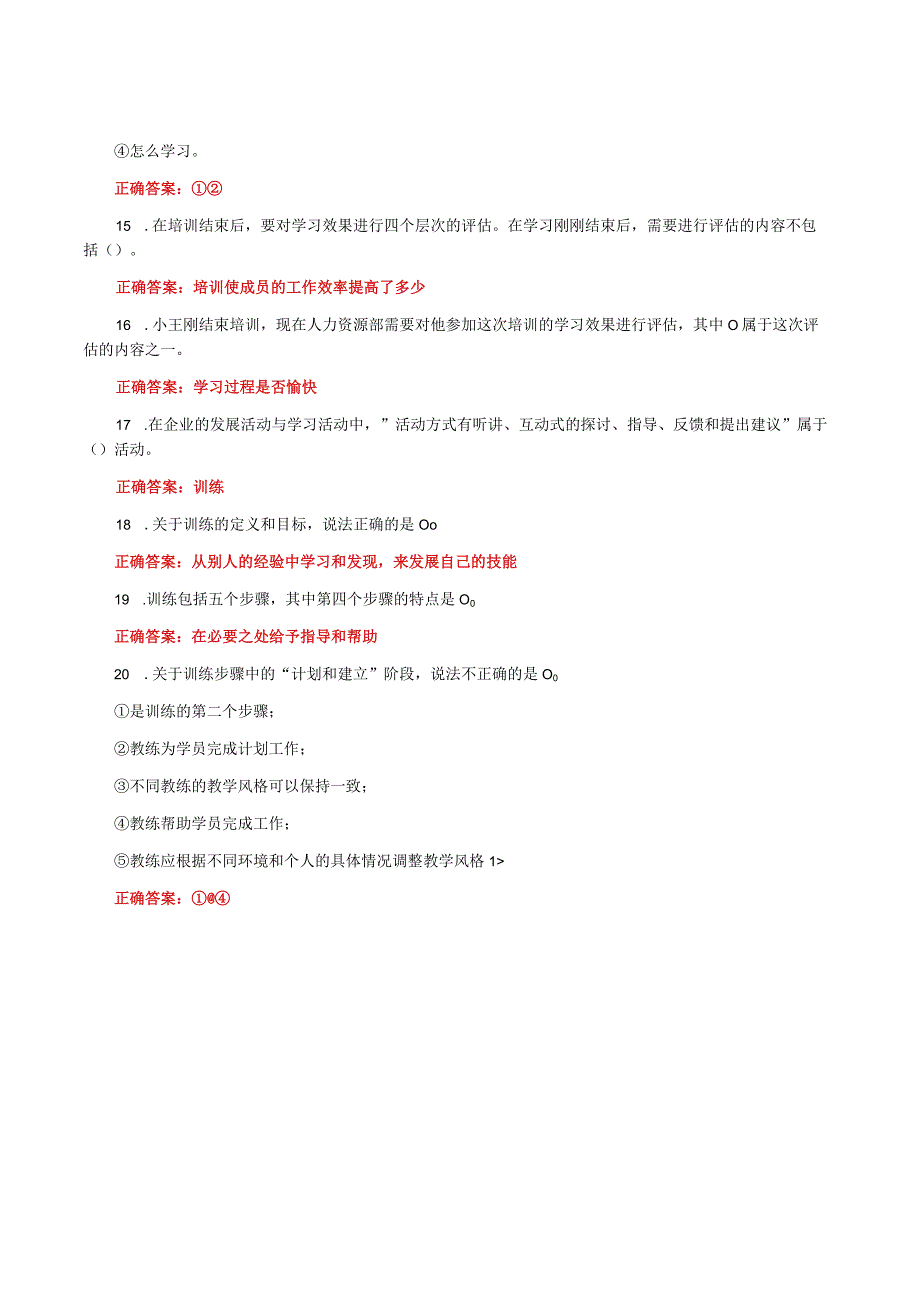 国家开放大学一平台电大《个人与团队管理》形考任务7网考题库及答案.docx_第3页