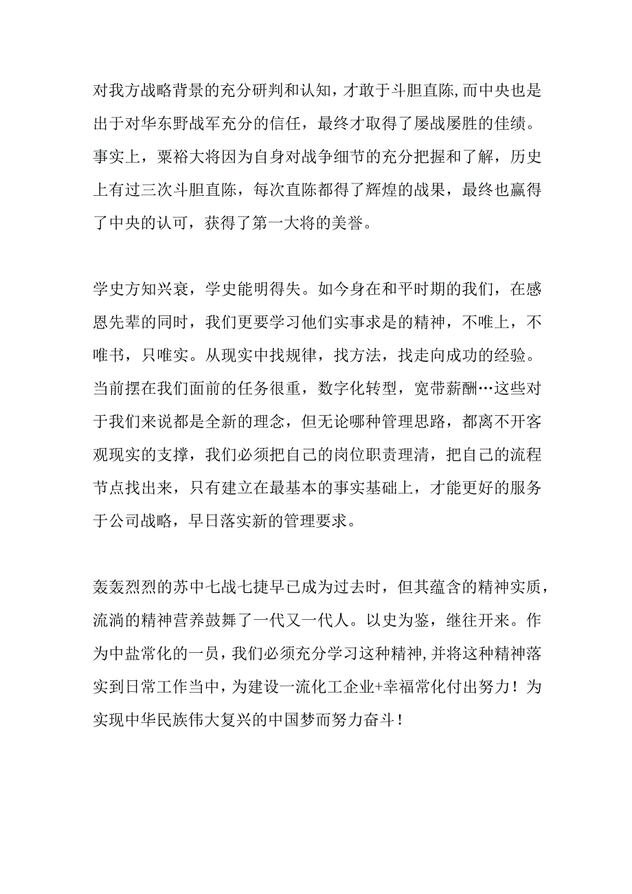 参观苏中七战七捷纪念馆有感心得.docx_第2页