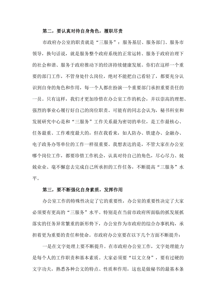 在市政府办公室全体干部职工大会上的讲话.docx_第2页