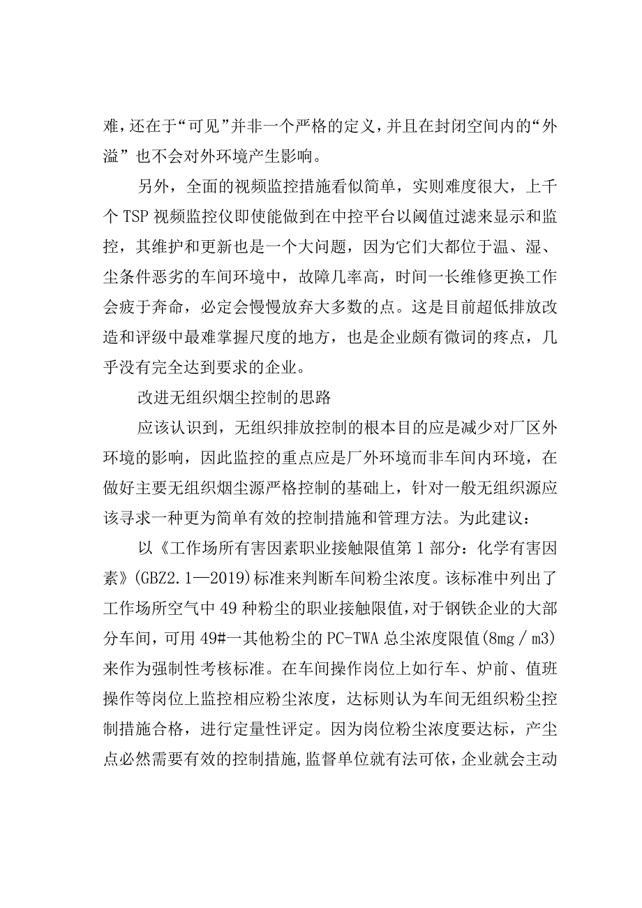 双碳背景下钢铁企业超低排放改造中的几个问题及对策建议.docx_第3页