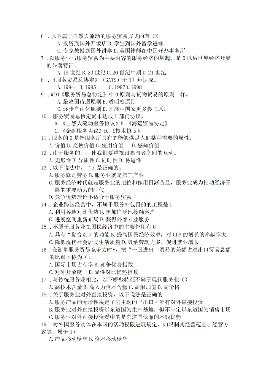 国际服务贸易期末复习试题.docx_第2页