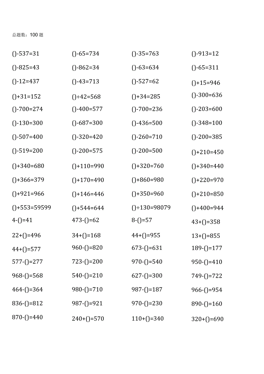 四年级下册口算题大全完整.docx_第1页