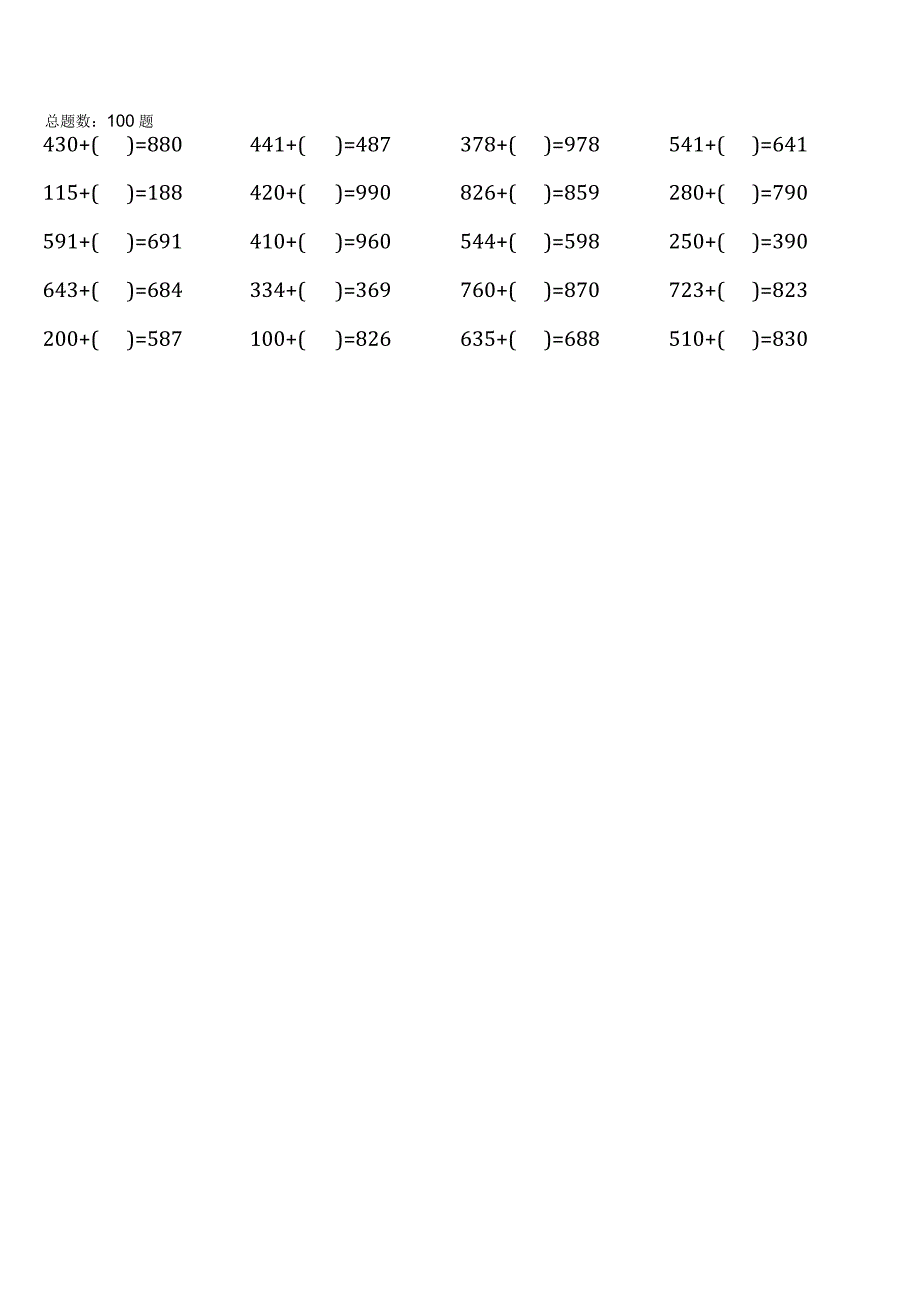 四年级下册口算题大全完整.docx_第2页