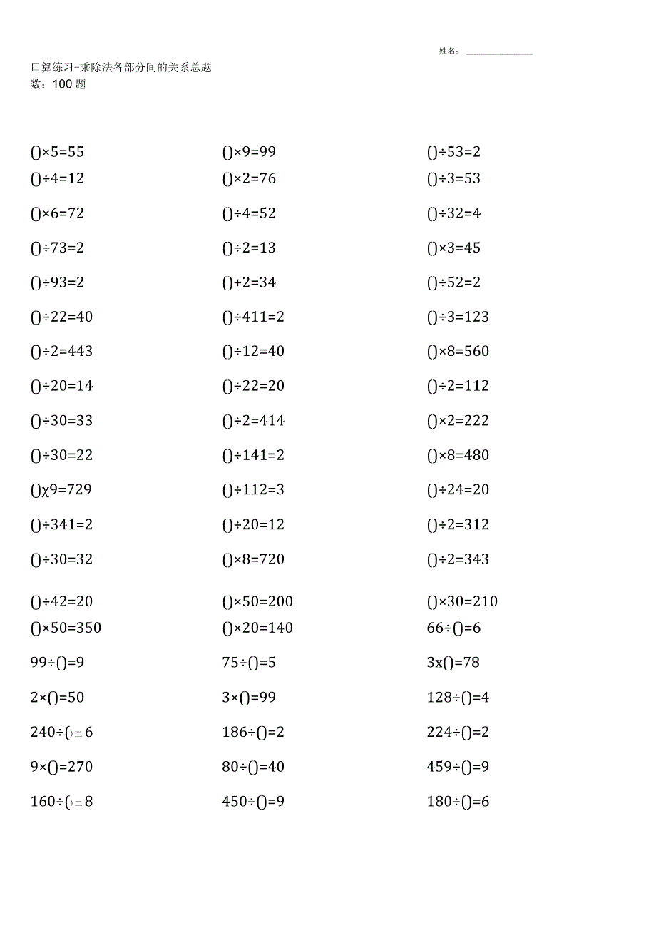 四年级下册口算题大全完整.docx_第3页