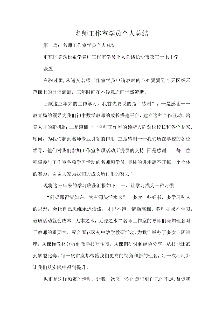 名师工作室学员个人总结.docx_第1页