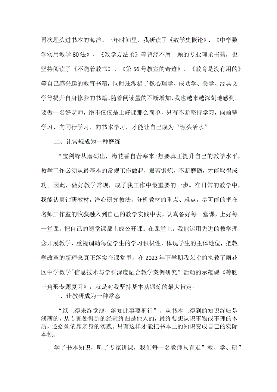 名师工作室学员个人总结.docx_第2页