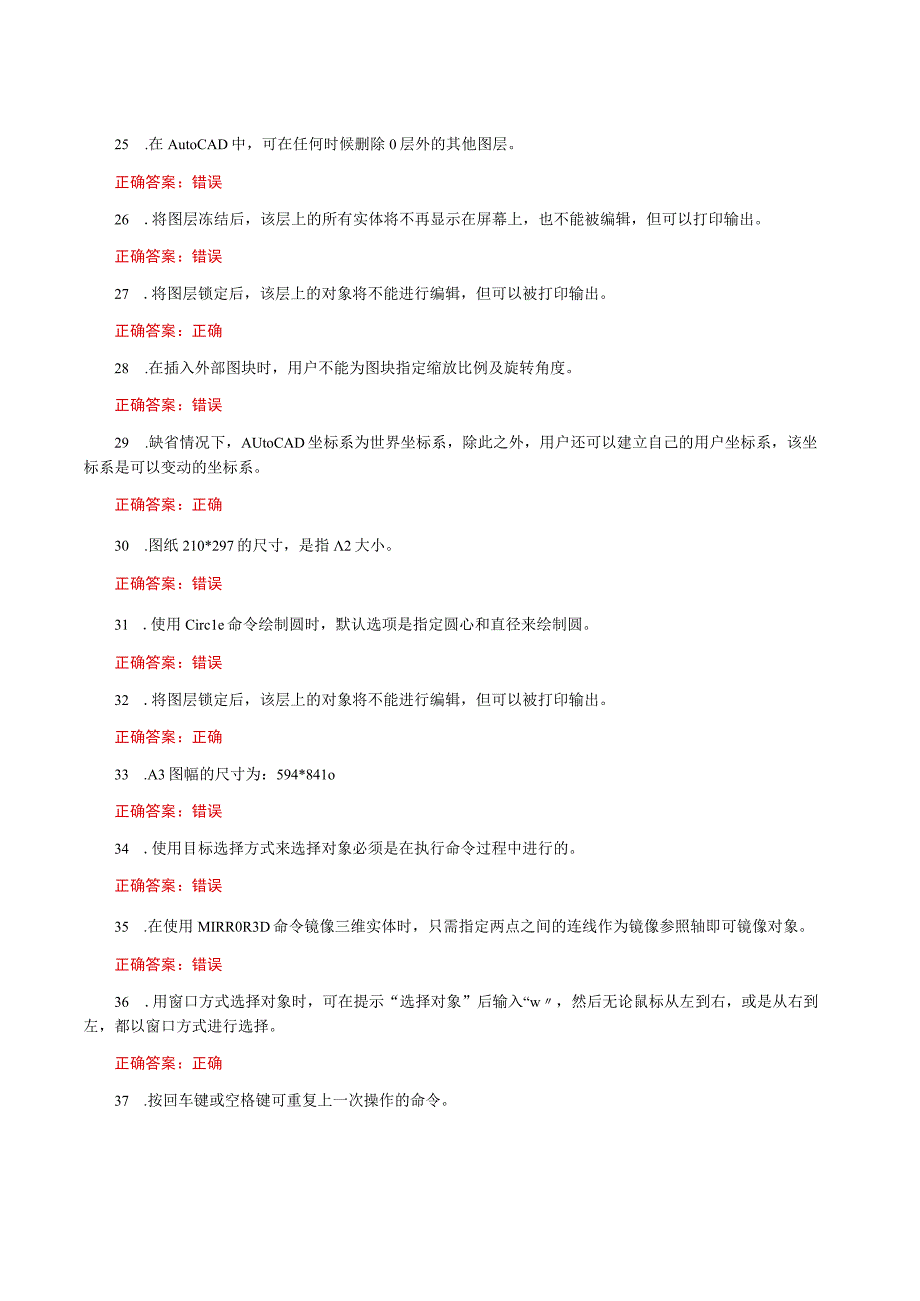 国家开放大学一平台电大《土木工程CAD》我要考形考任务网考判断题题库及答案.docx_第3页