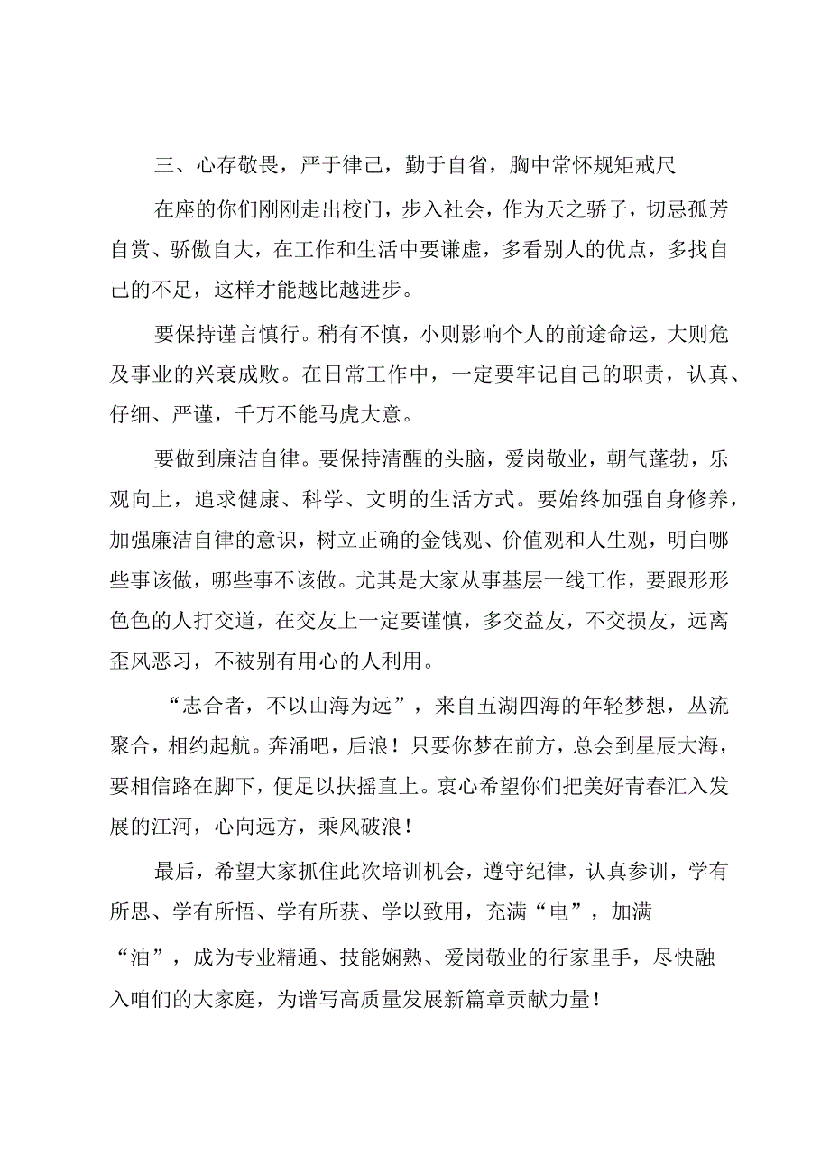 在2023年新员工入职培训开班仪式上的讲话参考模板.docx_第3页