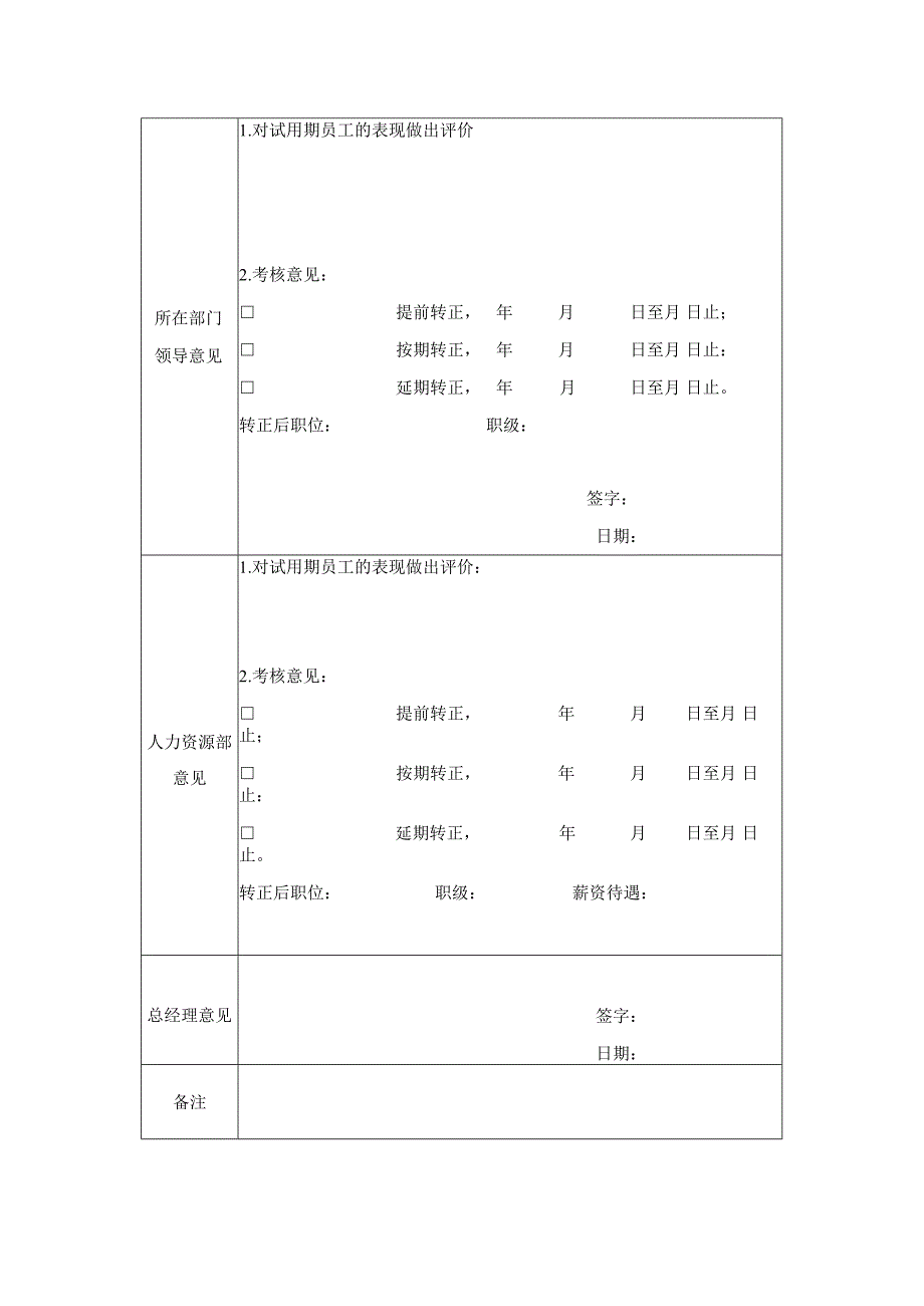 员工转正申请表.docx_第2页