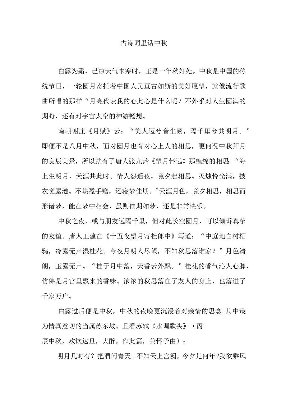 古诗词里话中秋.docx_第1页