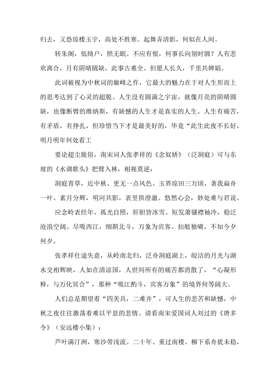 古诗词里话中秋.docx_第2页