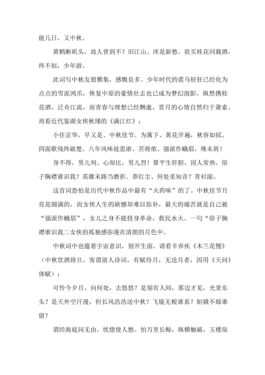 古诗词里话中秋.docx_第3页