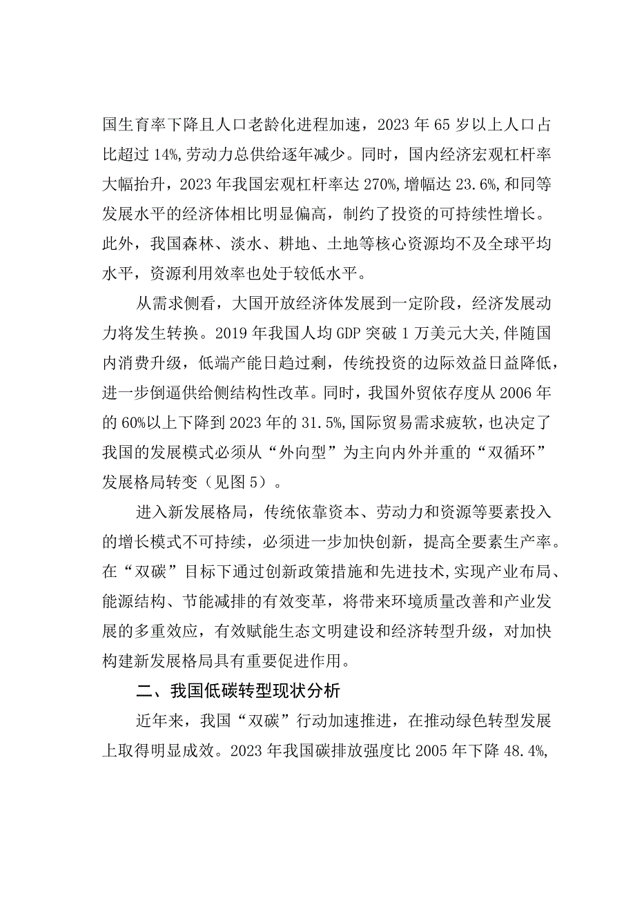 双碳目标的创新路径探索：来自邮政储蓄银行某某省分行的调研与实践.docx_第2页